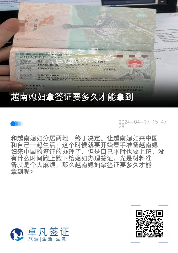 越南媳妇拿签证要多久才能拿到（越南媳妇来中国签证流程）