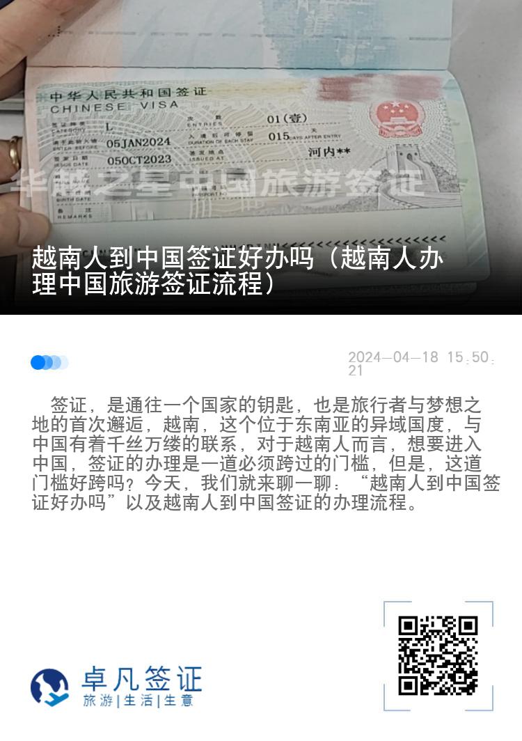 越南人到中国签证好办吗（越南人办理中国旅游签证流程）
