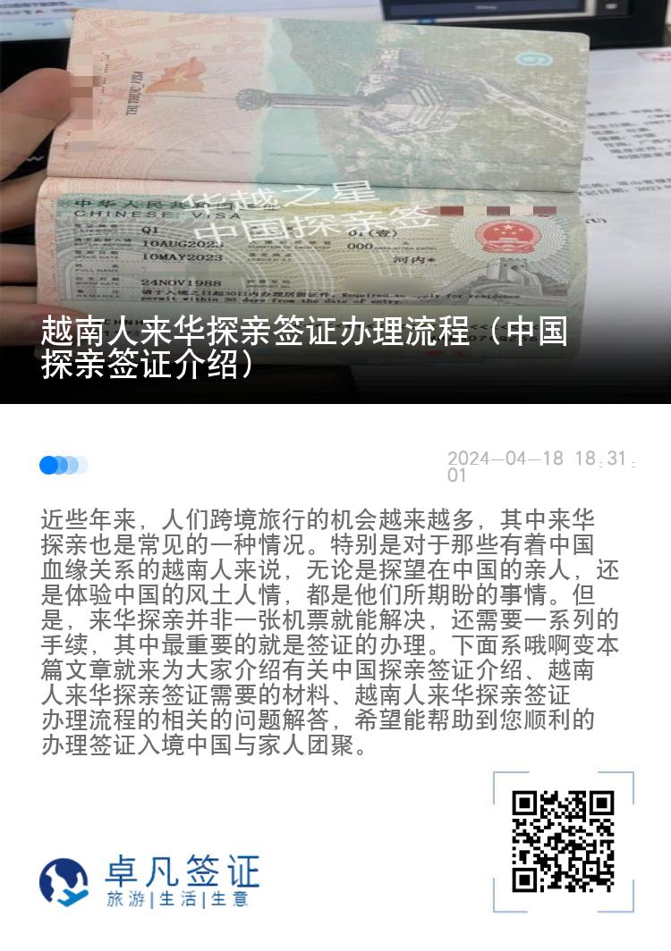 越南人来华探亲签证办理流程（中国探亲签证介绍）