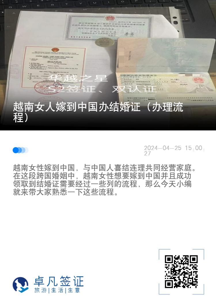 越南女人嫁到中国办结婚证（办理流程）