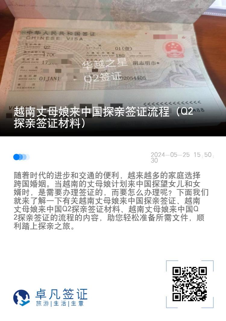 越南丈母娘来中国探亲签证流程（Q2探亲签证材料）