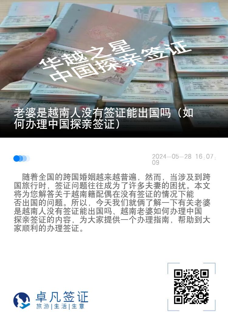 老婆是越南人没有签证能出国吗（如何办理中国探亲签证）