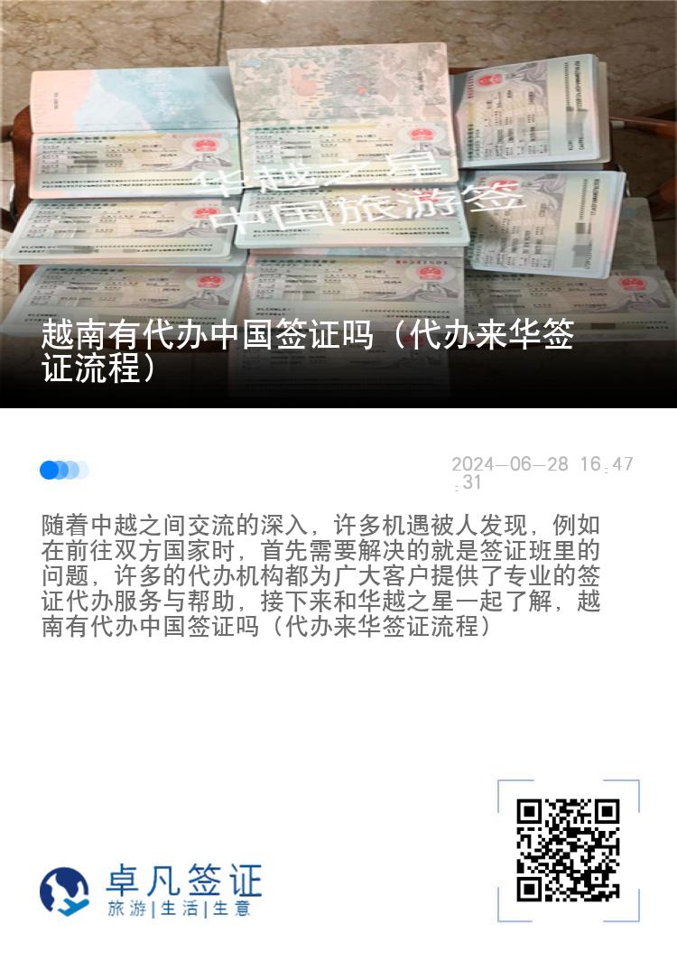 越南有代办中国签证吗（代办来华签证流程）