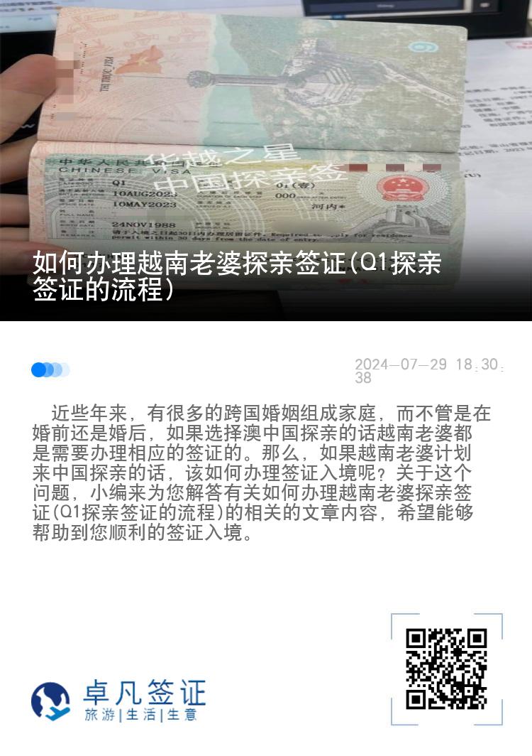 如何办理越南老婆探亲签证(Q1探亲签证的流程)