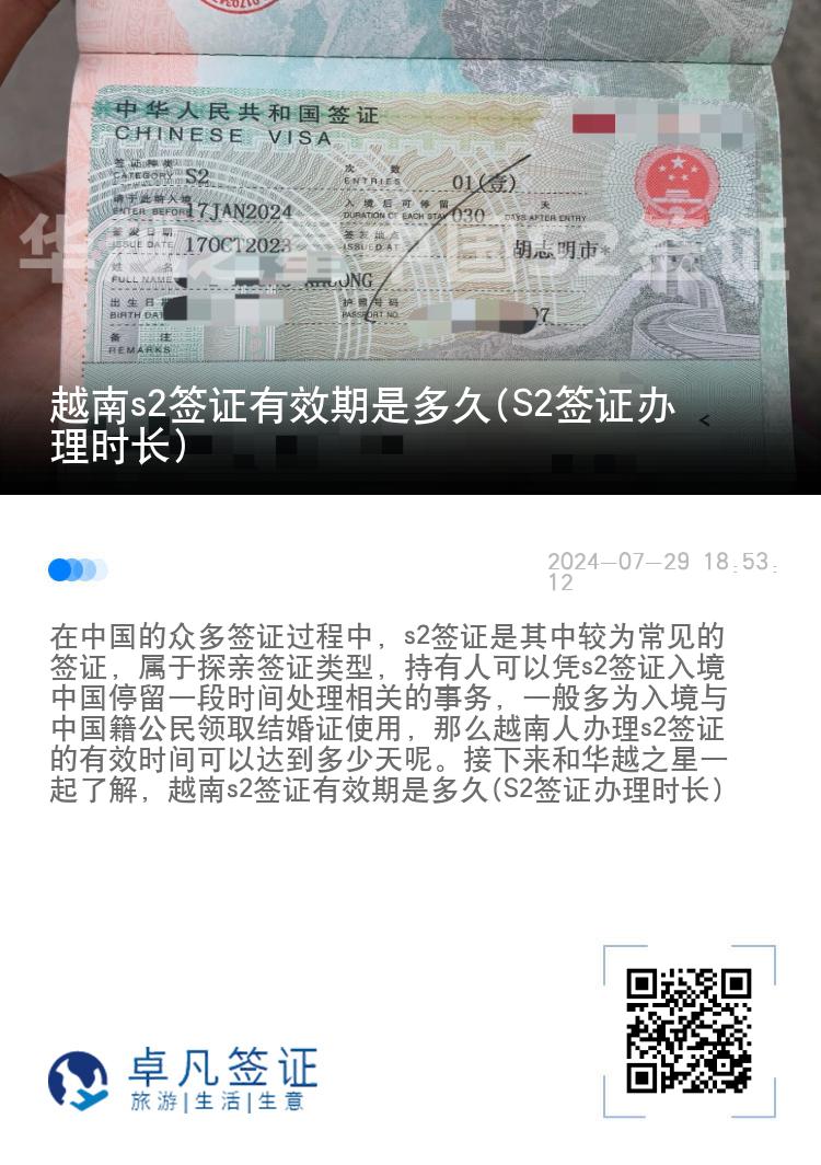 越南s2签证有效期是多久(S2签证办理时长)