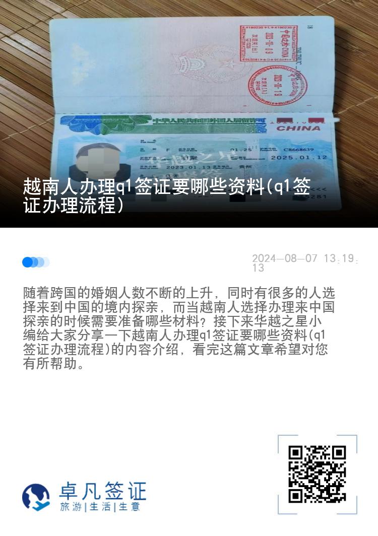 越南人办理q1签证要哪些资料(q1签证办理流程)