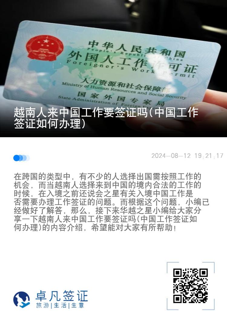 越南人来中国工作要签证吗(中国工作签证如何办理)