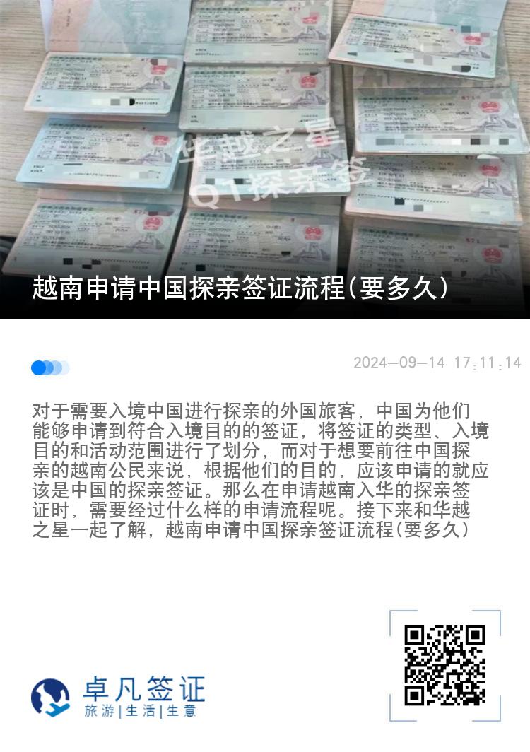 越南申请中国探亲签证流程(要多久)