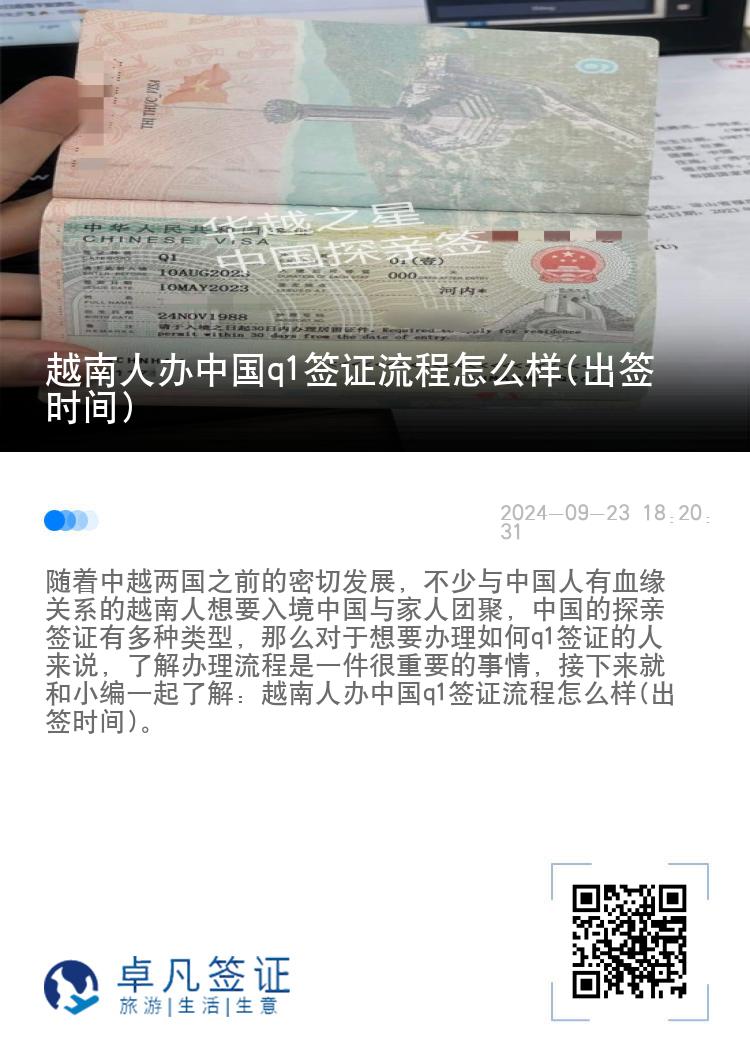 越南人办中国q1签证流程怎么样(出签时间)