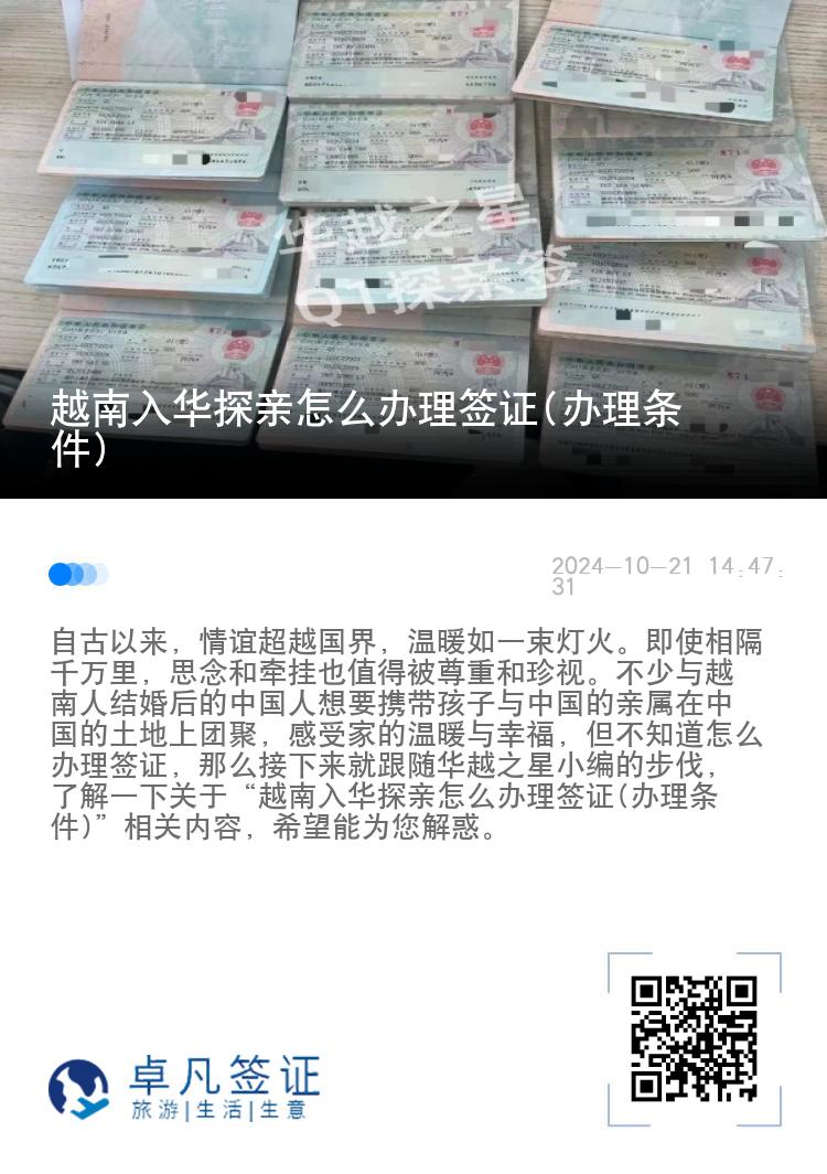 越南入华探亲怎么办理签证(办理条件)