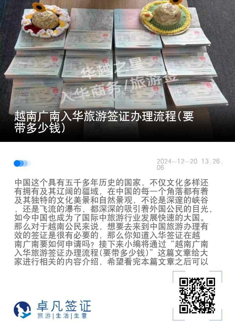 越南广南入华旅游签证办理流程(要带多少钱)