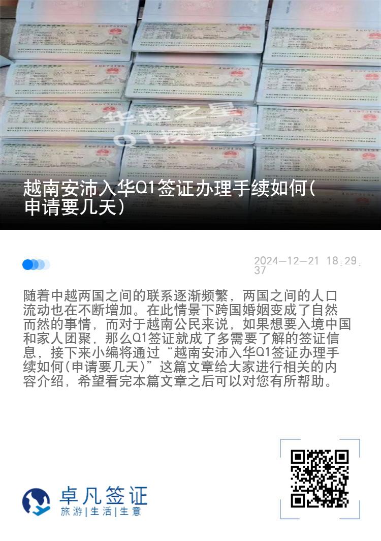越南安沛入华Q1签证办理手续如何(申请要几天)
