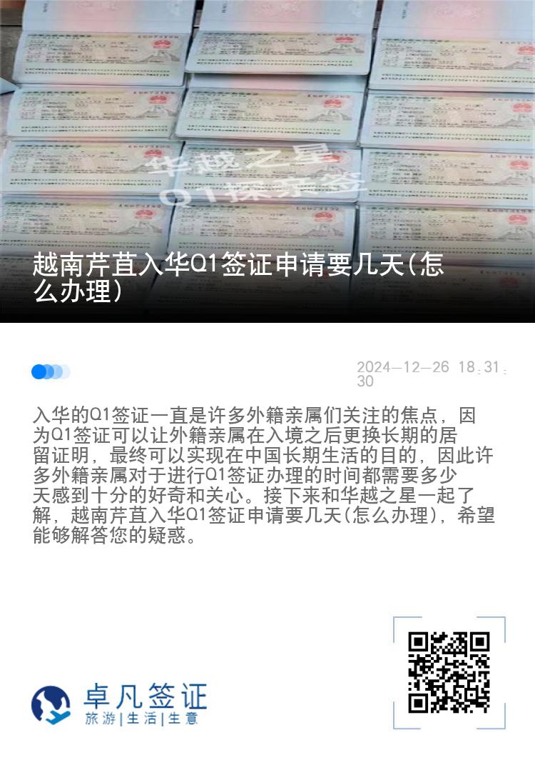 越南芹苴入华Q1签证申请要几天(怎么办理)