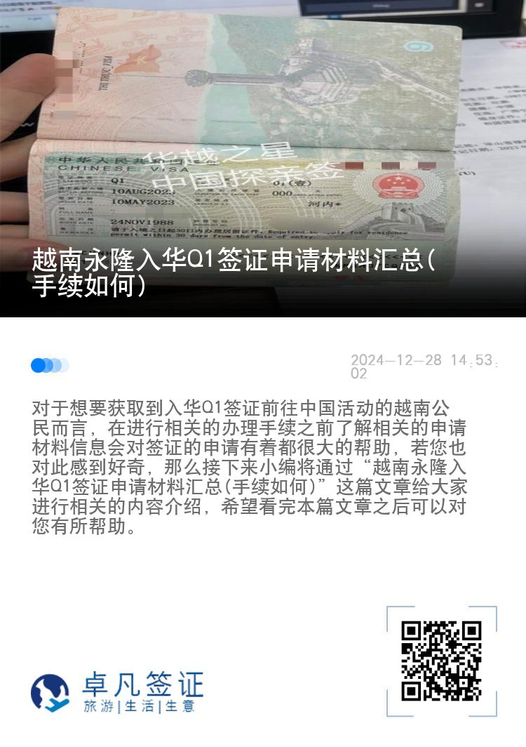 越南永隆入华Q1签证申请材料汇总(手续如何)