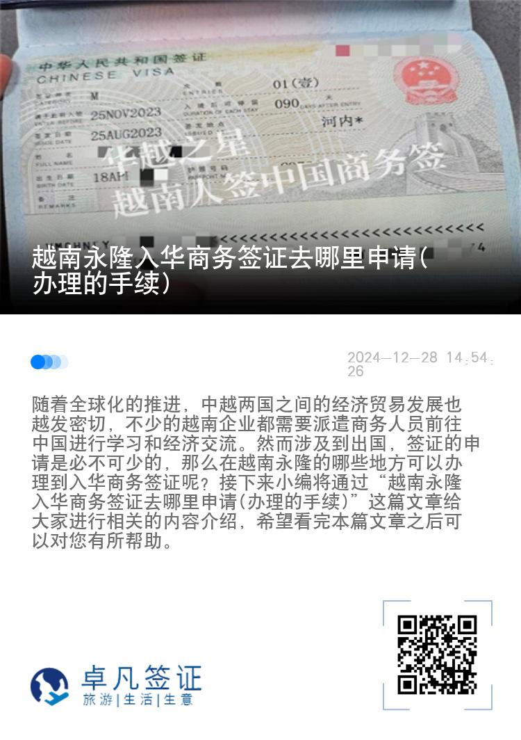 越南永隆入华商务签证去哪里申请(办理的手续)