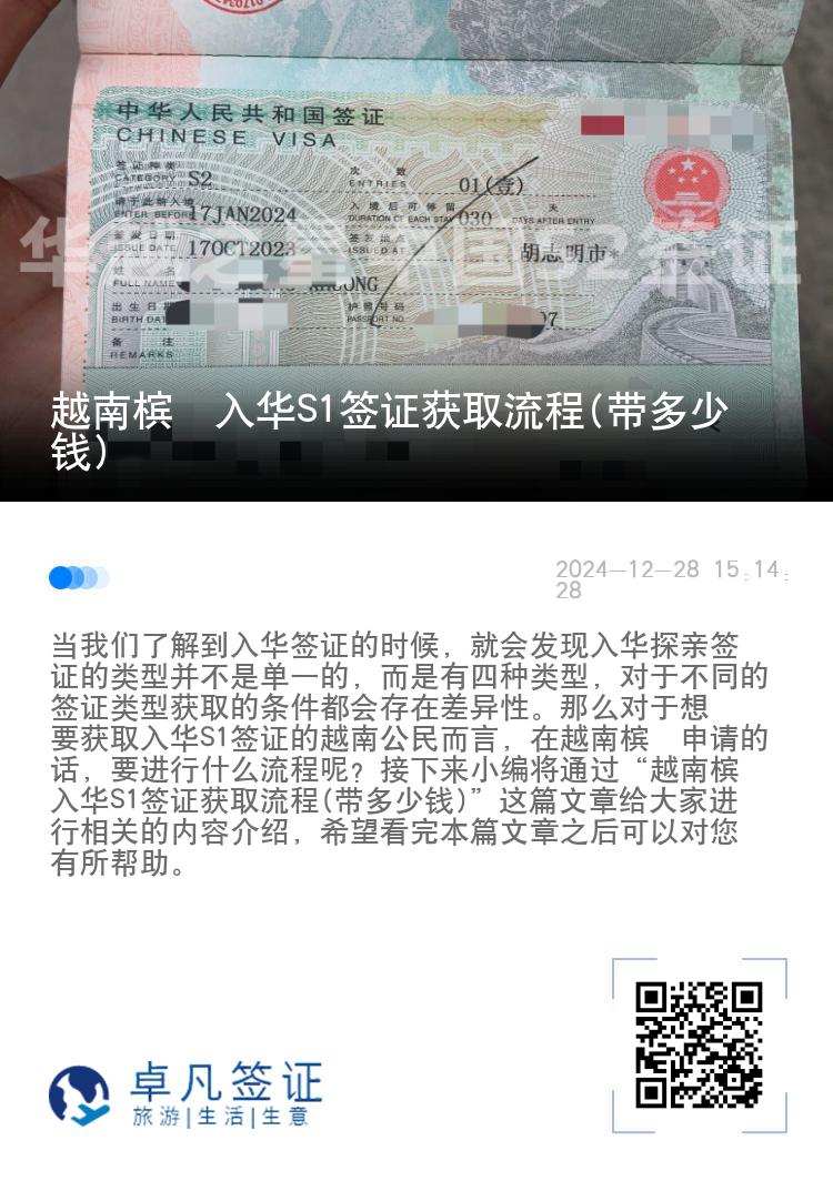 越南槟椥入华S1签证获取流程(带多少钱)