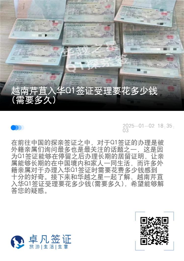 越南芹苴入华Q1签证受理要花多少钱(需要多久)