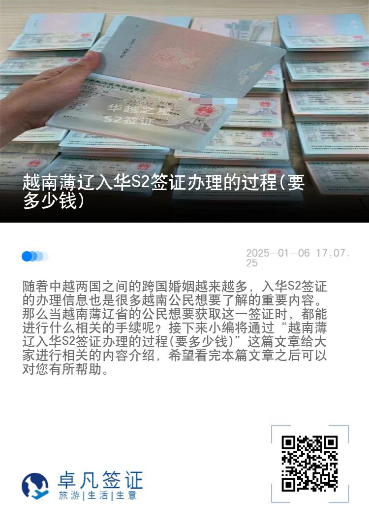 越南薄辽入华S2签证办理的过程(要多少钱)