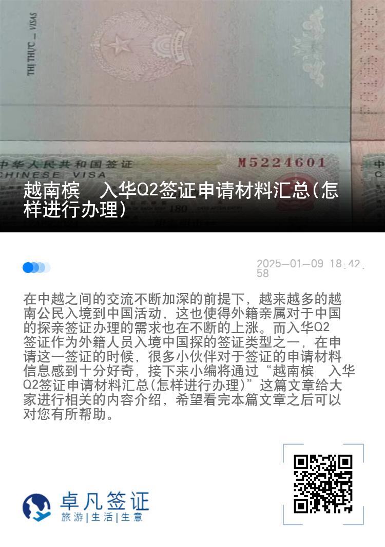 越南槟椥入华Q2签证申请材料汇总(怎样进行办理)