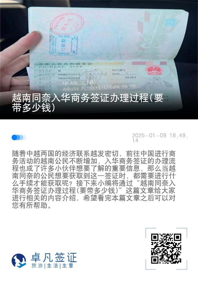 越南同奈入华商务签证办理过程(要带多少钱)