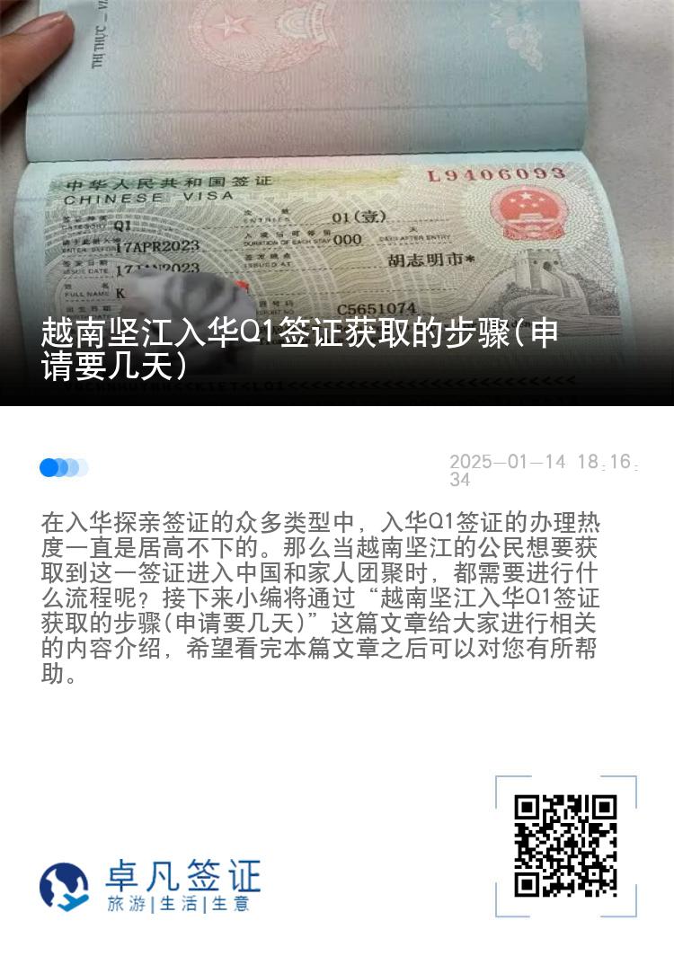 越南坚江入华Q1签证获取的步骤(申请要几天)