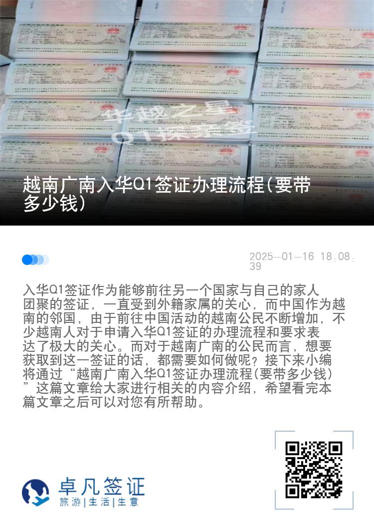 越南广南入华Q1签证办理流程(要带多少钱)