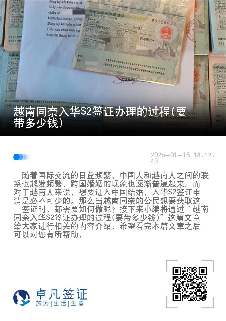 越南同奈入华S2签证办理的过程(要带多少钱)