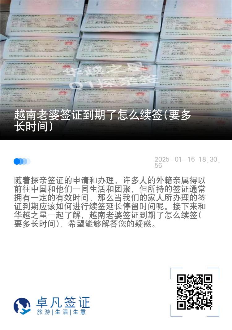 越南老婆签证到期了怎么续签(要多长时间)