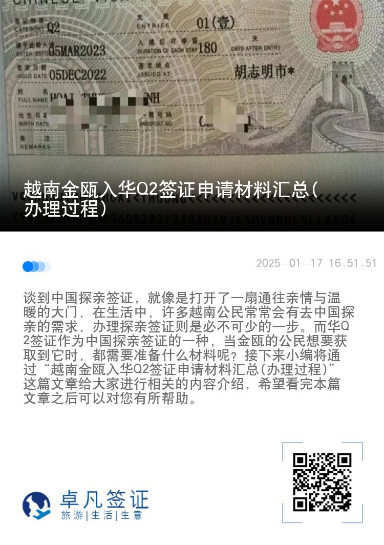 越南金瓯入华Q2签证申请材料汇总(办理过程)