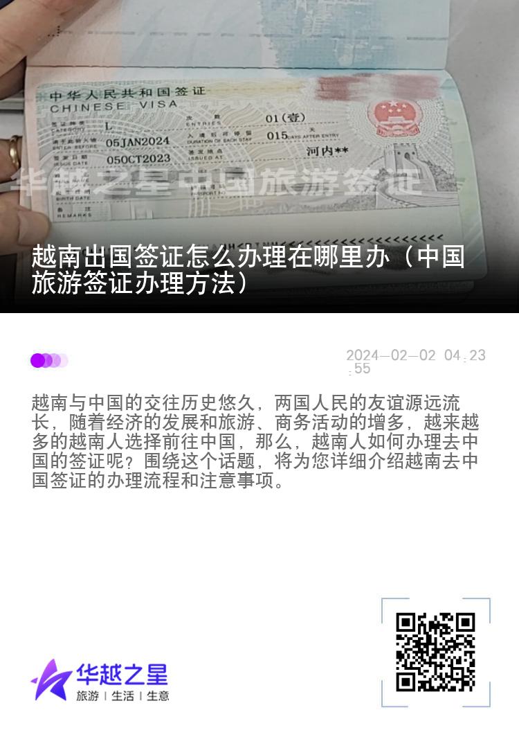 越南出国签证怎么办理在哪里办（中国旅游签证办理方法）