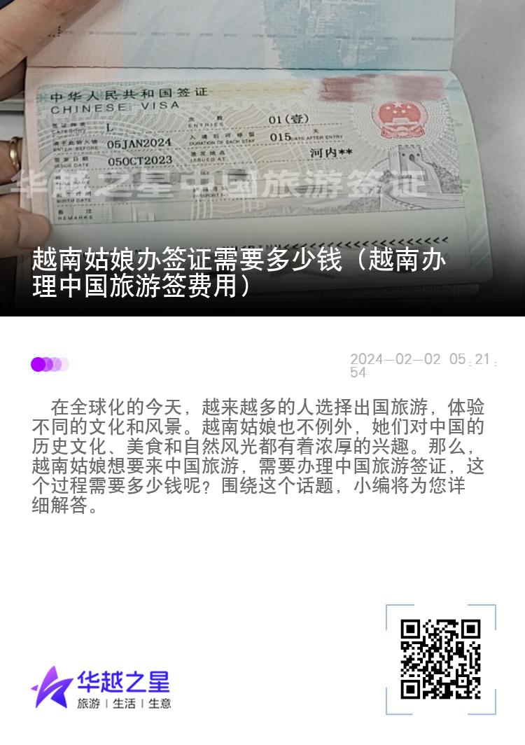 越南姑娘办签证需要多少钱（越南办理中国旅游签费用）