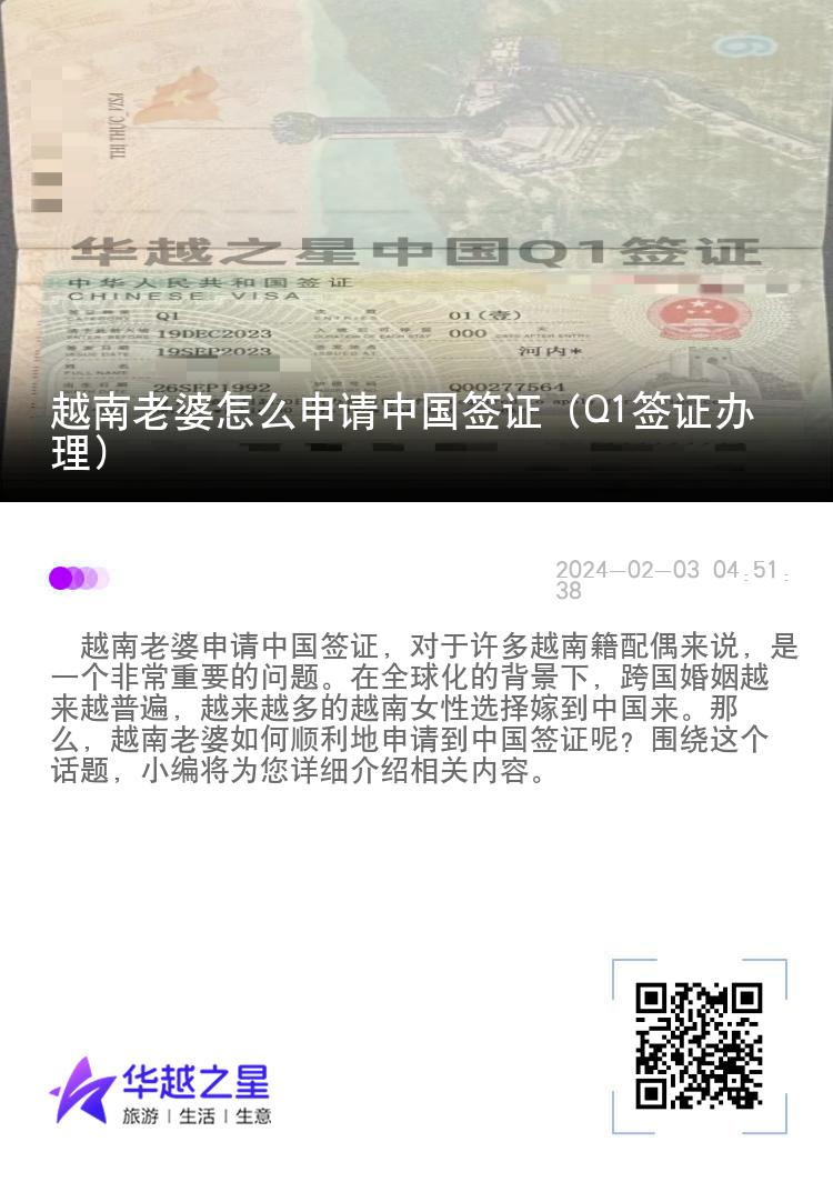 越南老婆怎么申请中国签证（Q1签证办理）