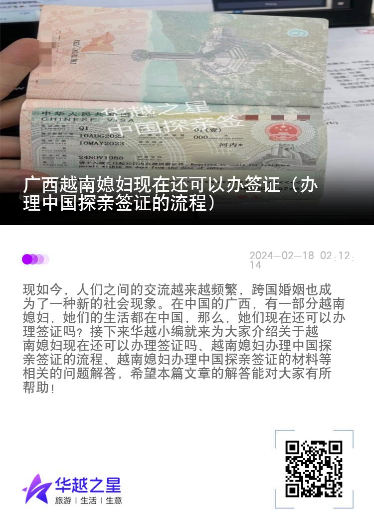 广西越南媳妇现在还可以办签证（办理中国探亲签证的流程）