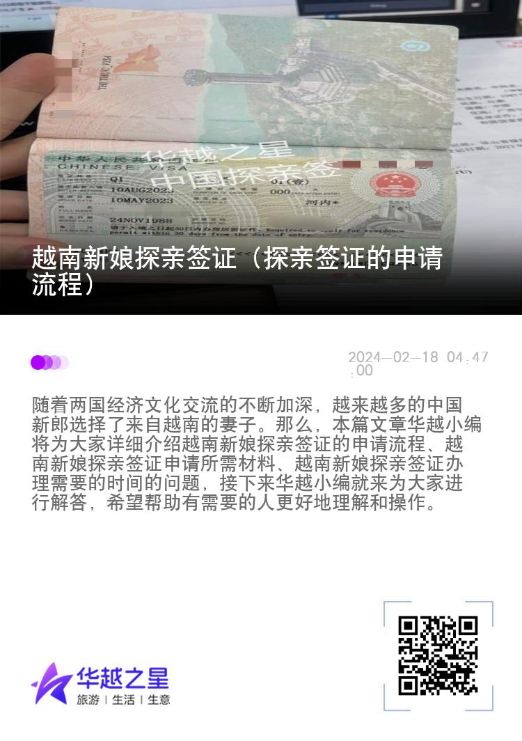 越南新娘探亲签证（探亲签证的申请流程）