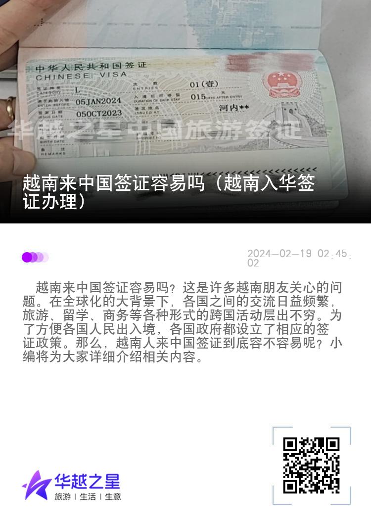 越南来中国签证容易吗（越南入华签证办理）