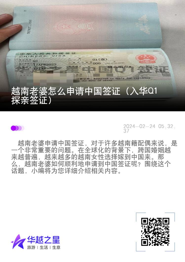 越南老婆怎么申请中国签证（入华Q1探亲签证）